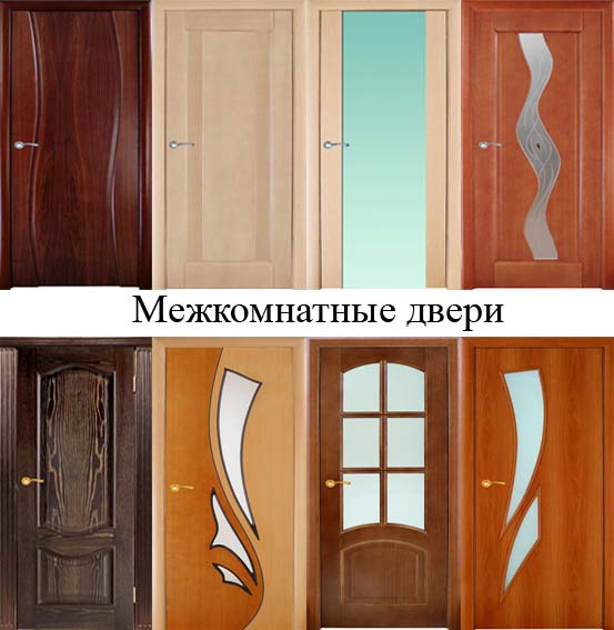 Межкомнатные двери